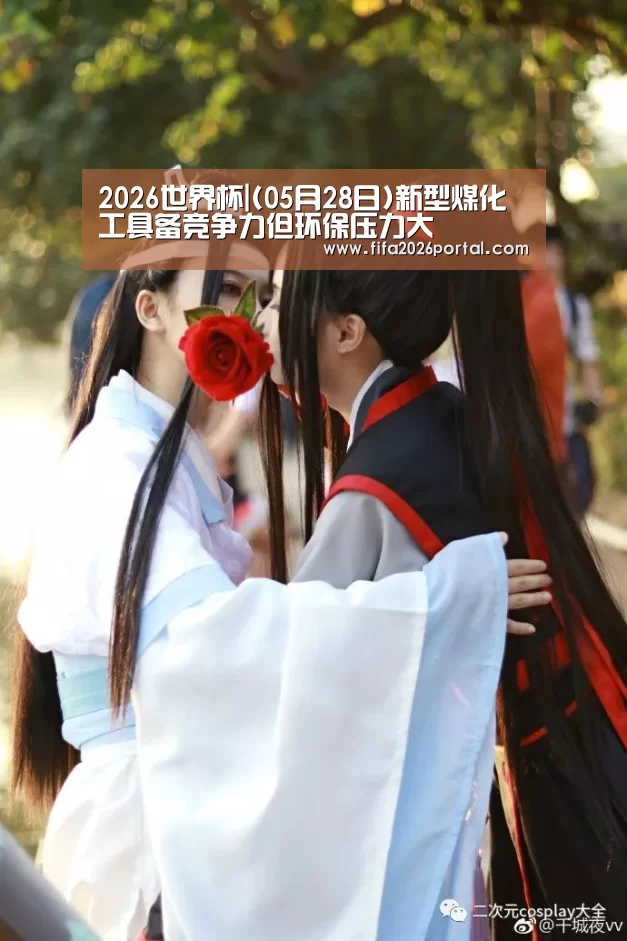 2026世界杯