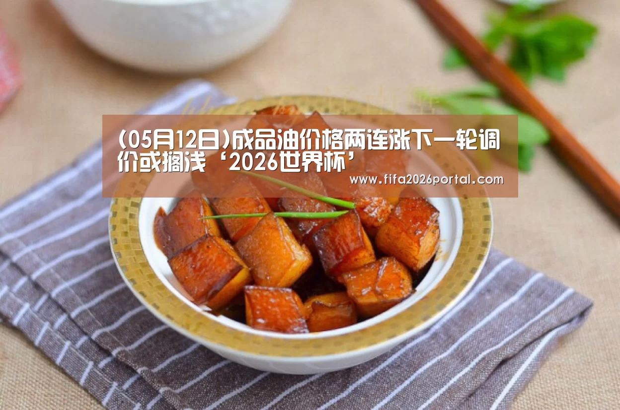 世界杯赛程