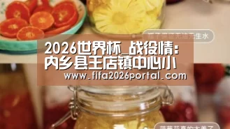 2026世界杯