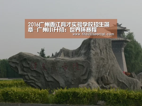 2026世界杯