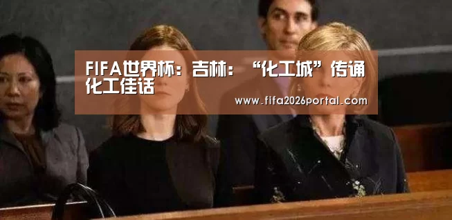 2026世界杯